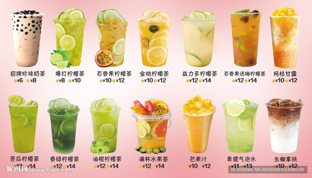 奶茶