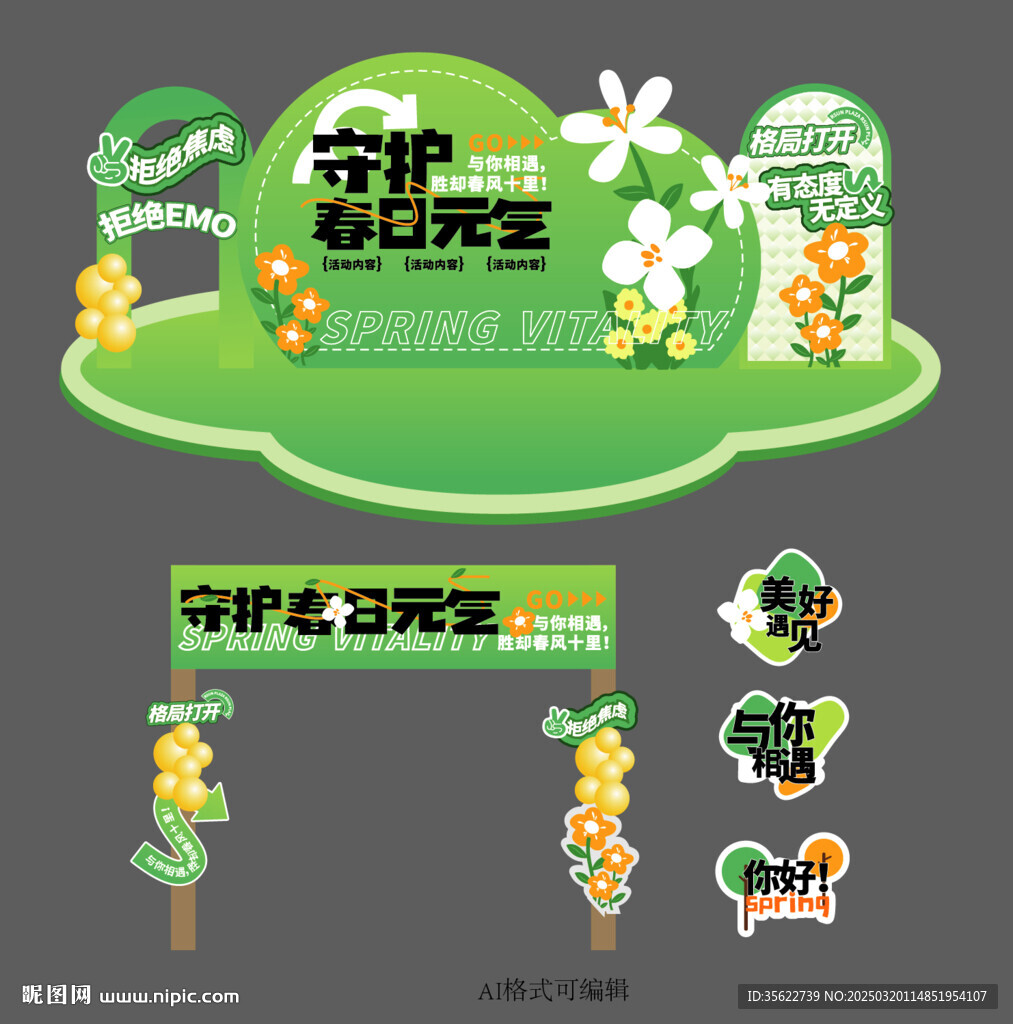 商场美陈 学校活动 春日出游