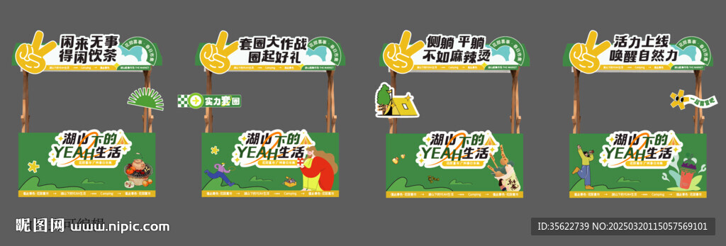 户外出游活动 市集摊位