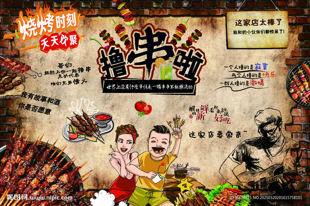 烧烤