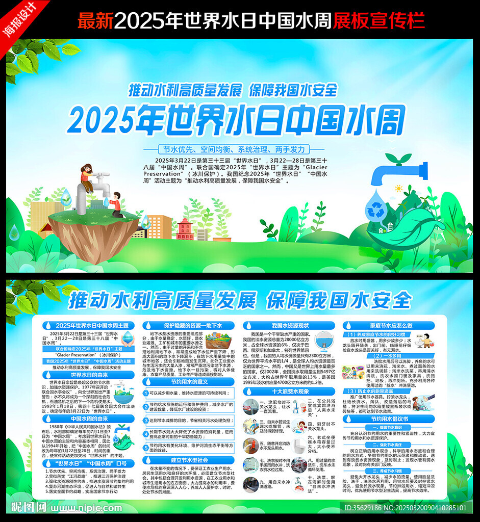 世界水日