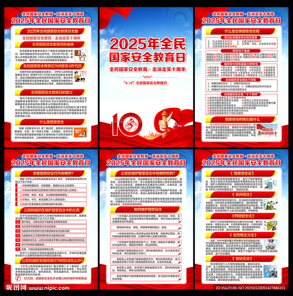 国家安全教育