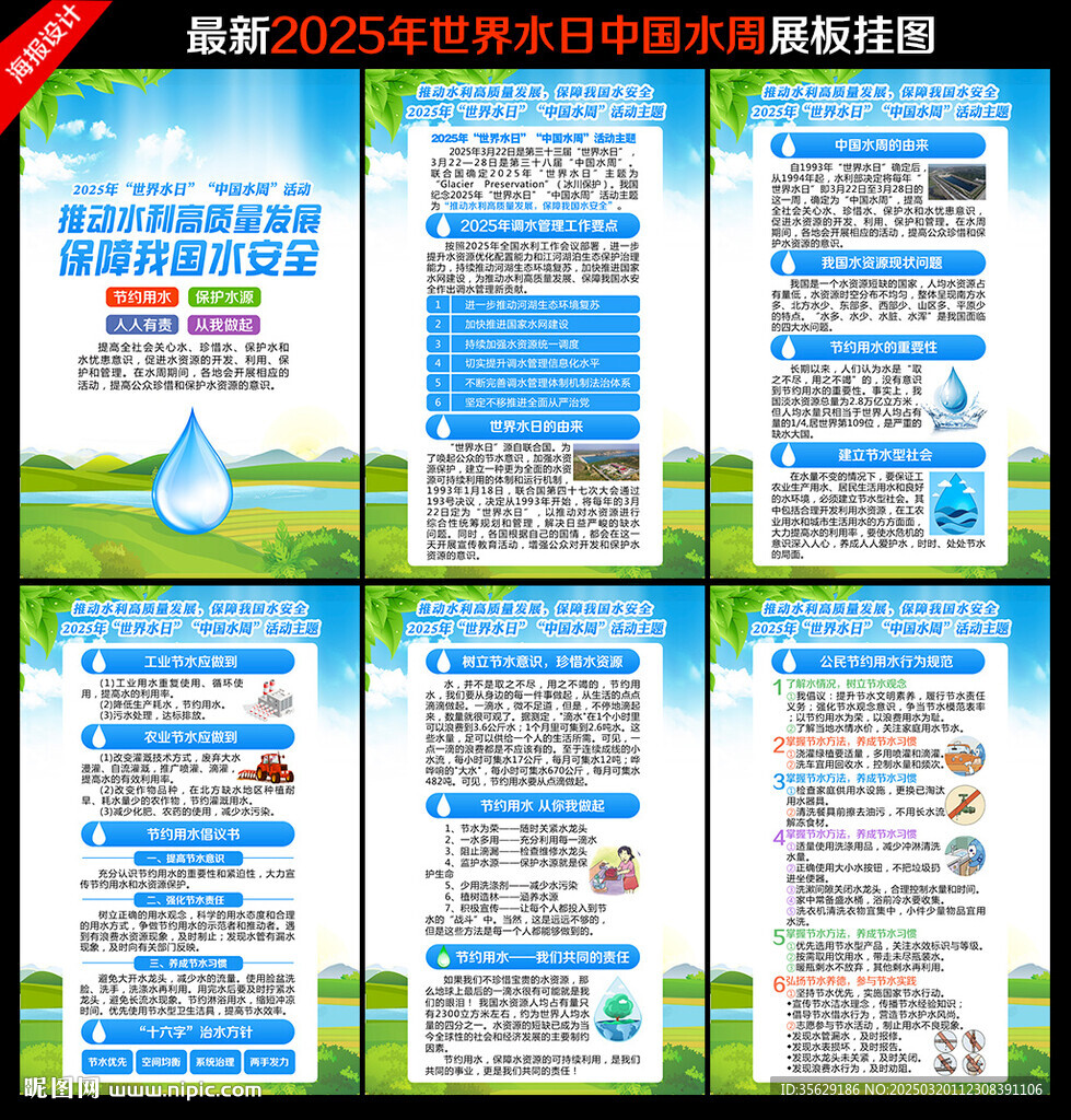 世界水日