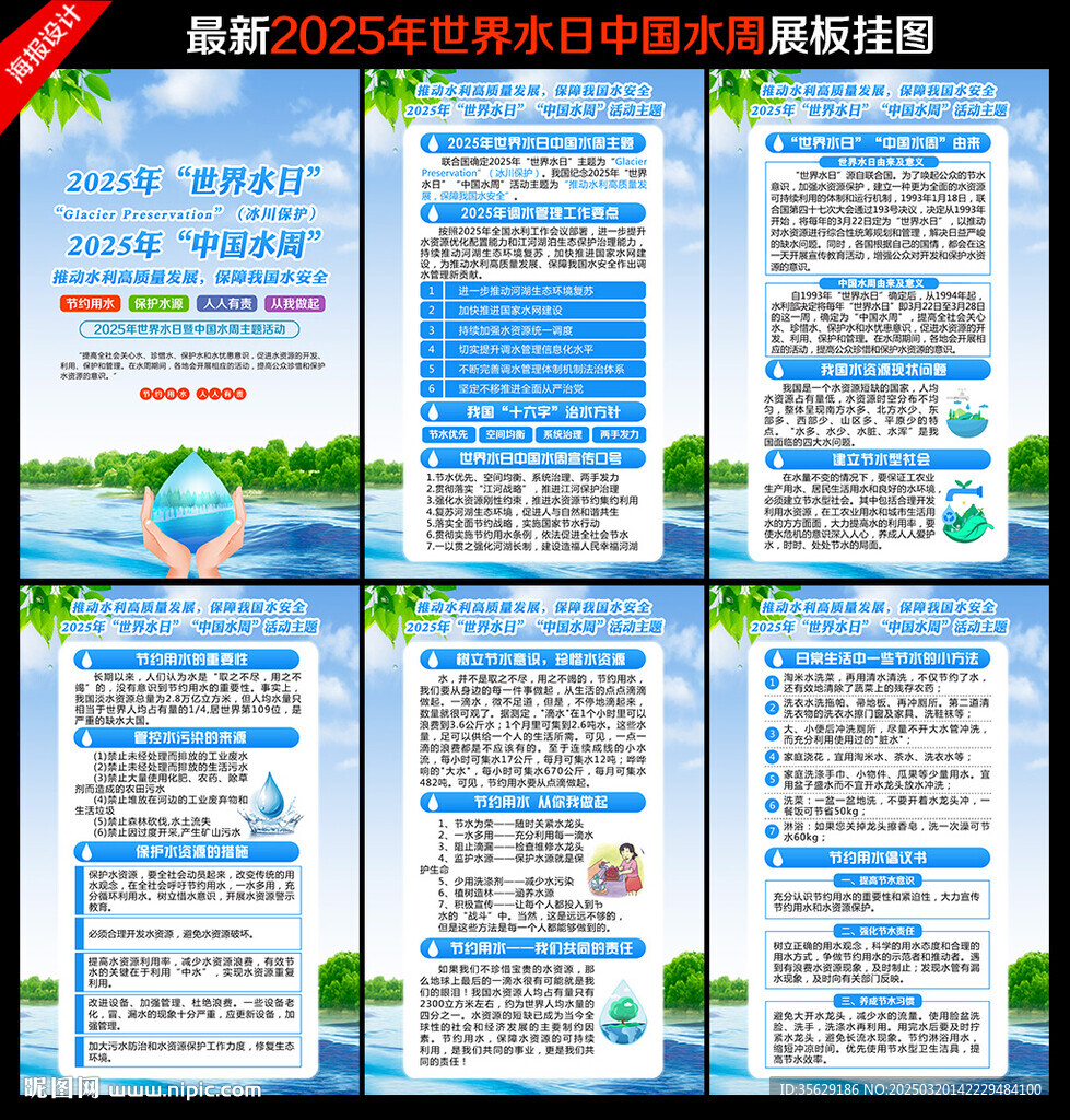 中国水周