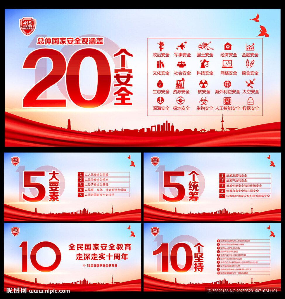 2025国家安全教育日海报