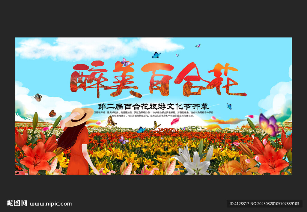 百合花