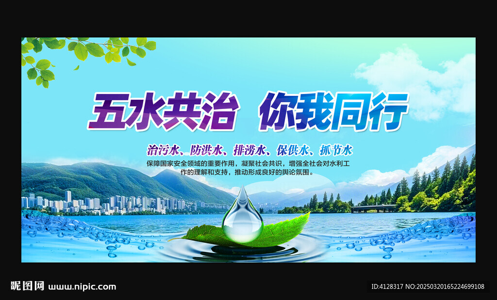 五水共治