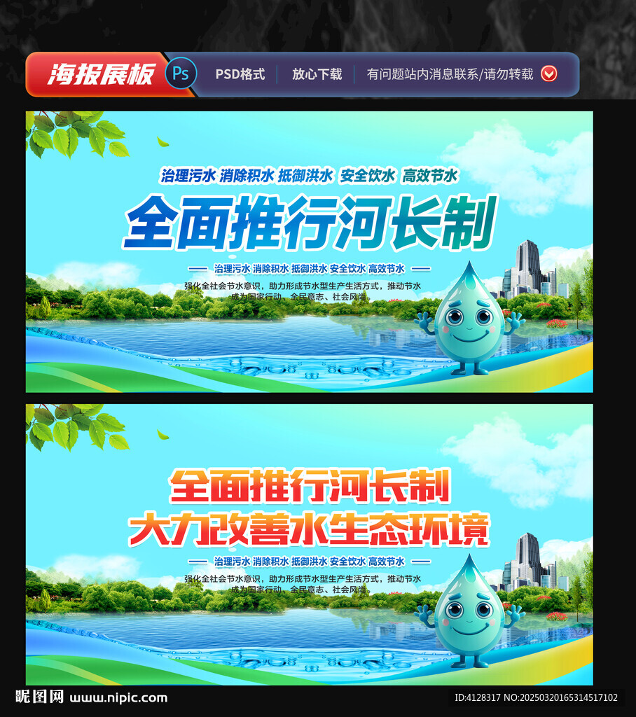 全面推行河长制
