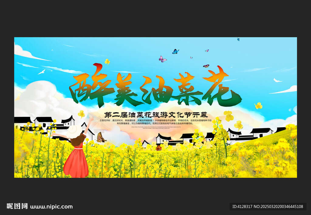 油菜花