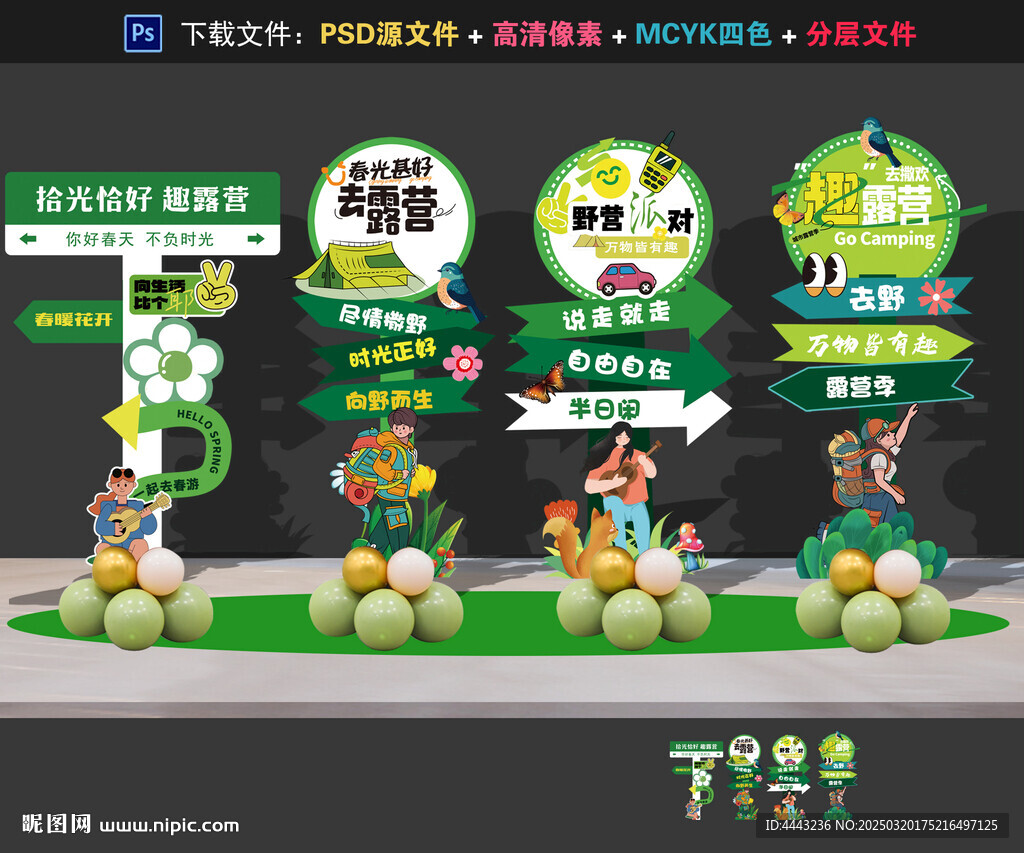 露营美陈布置