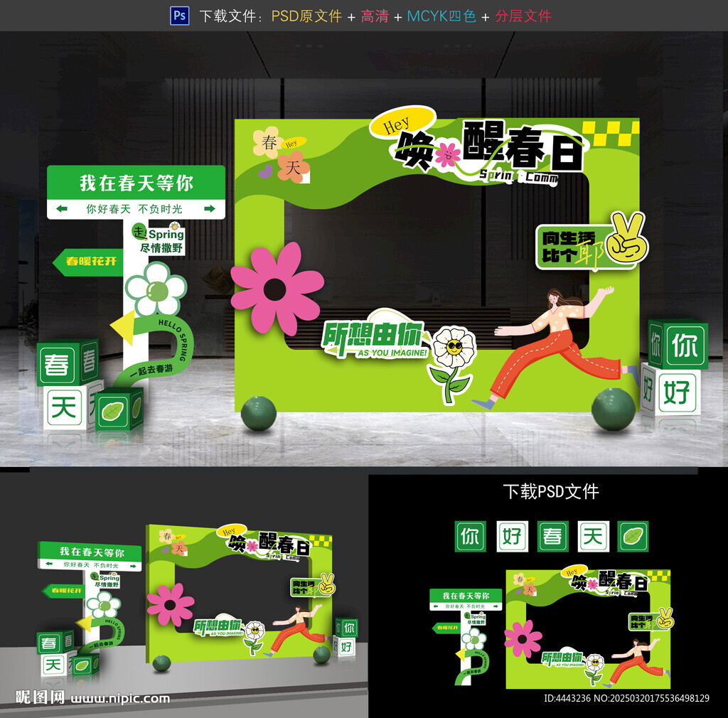 春天拍照框