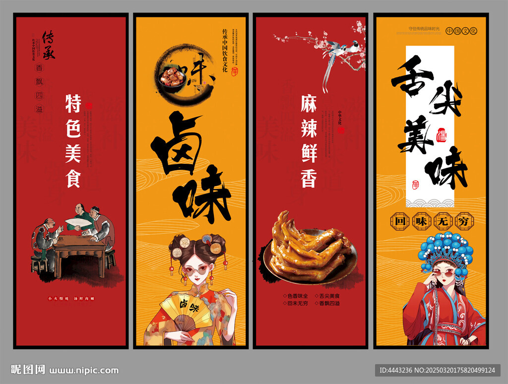 卤味