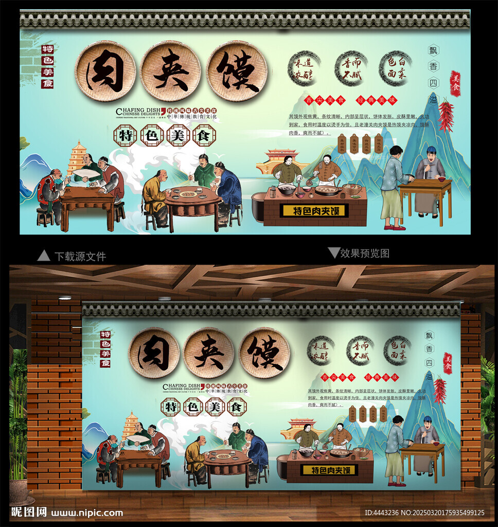 肉夹膜