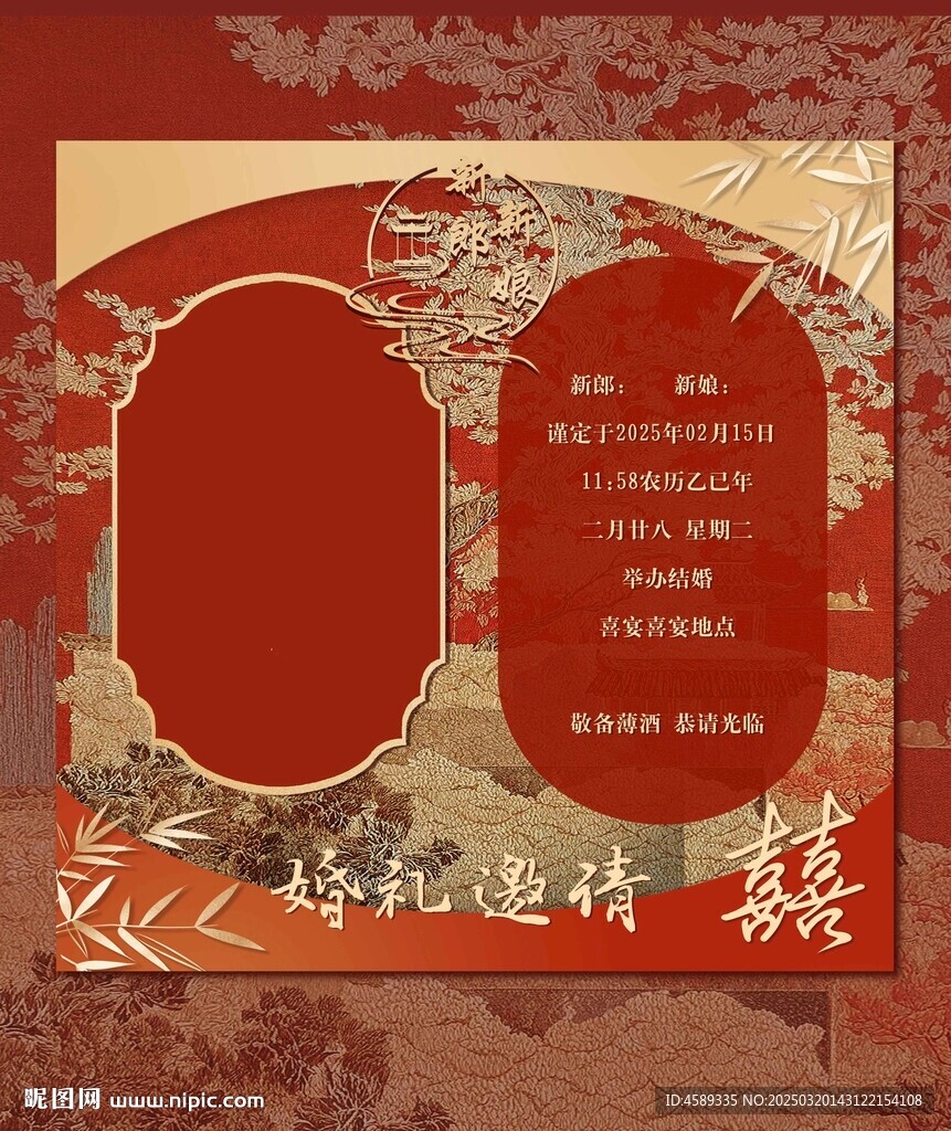 中式婚礼邀请函