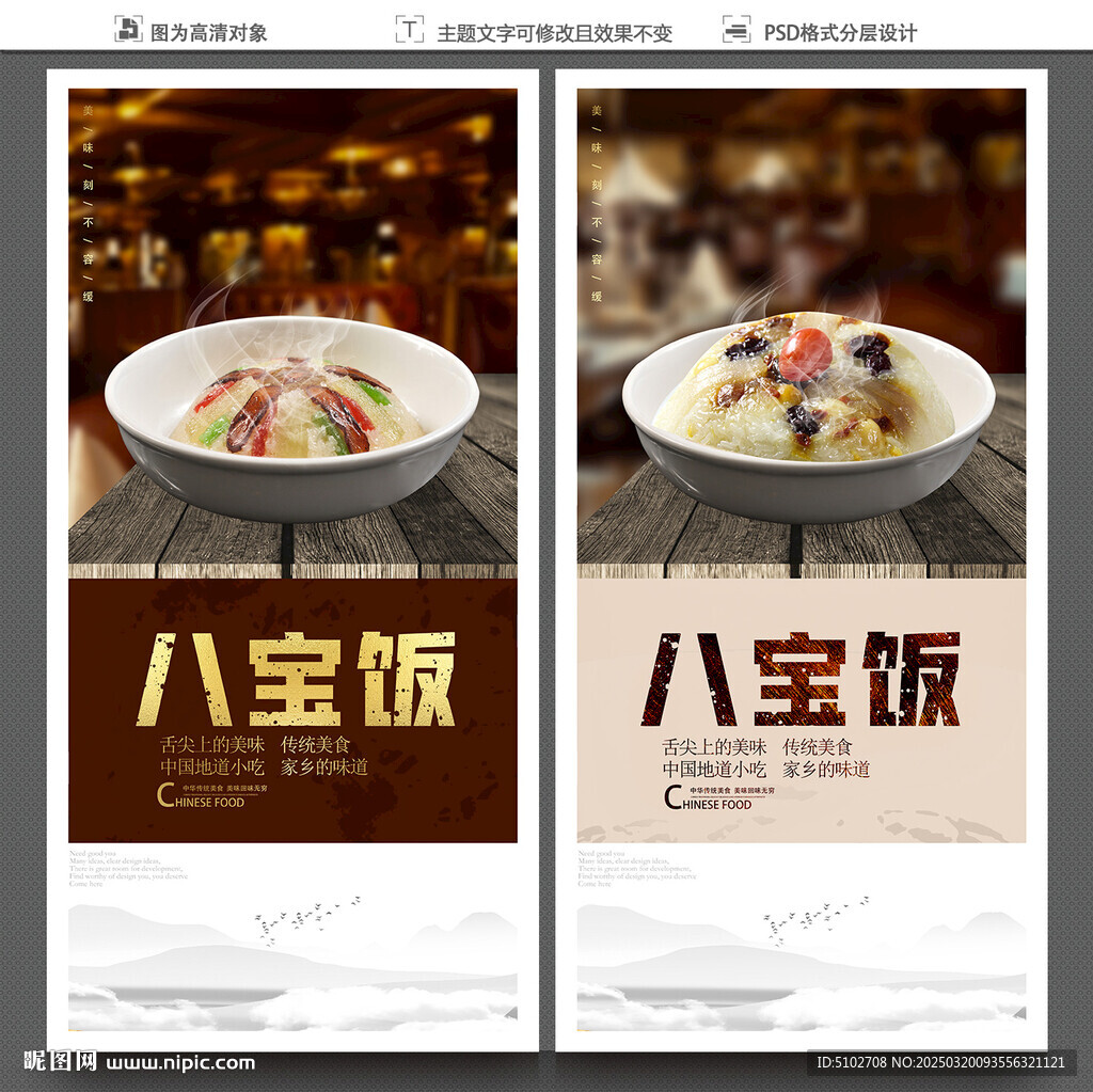 八宝饭