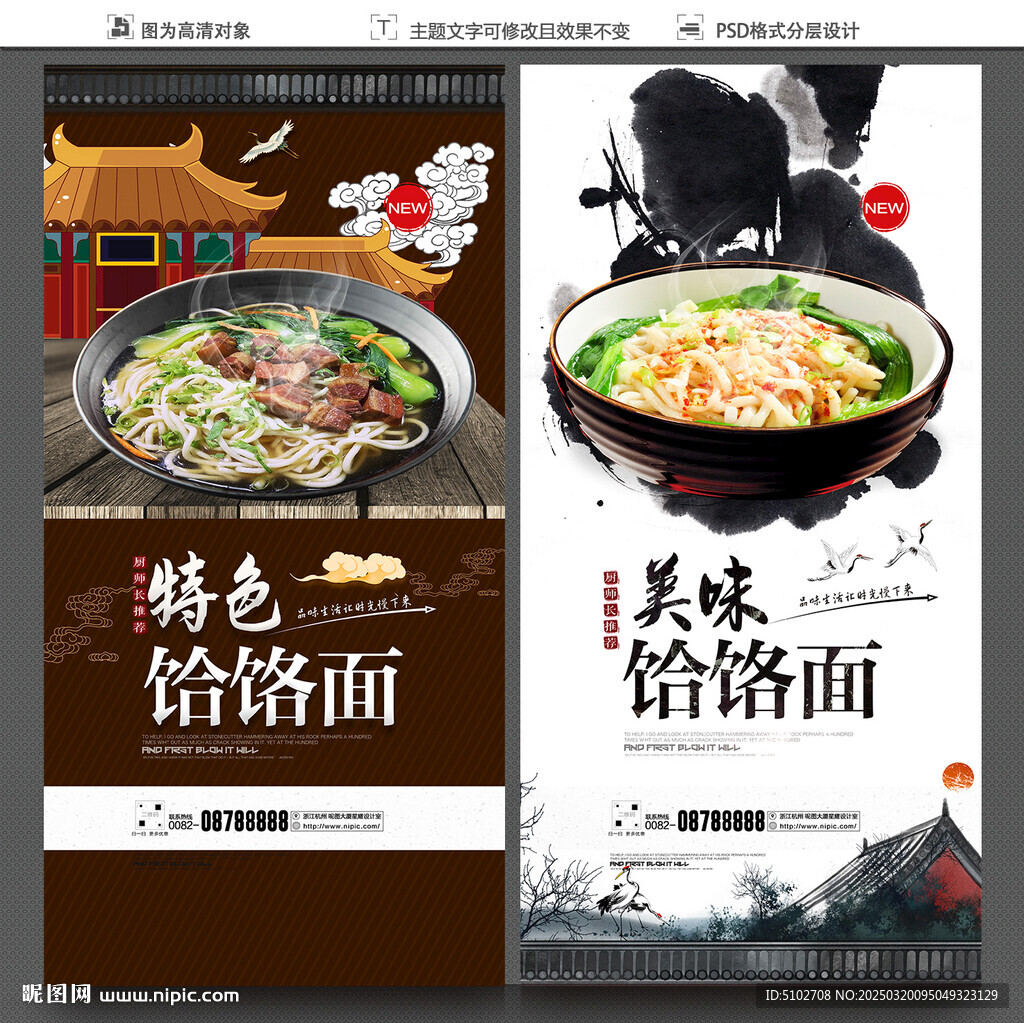 饸饹面