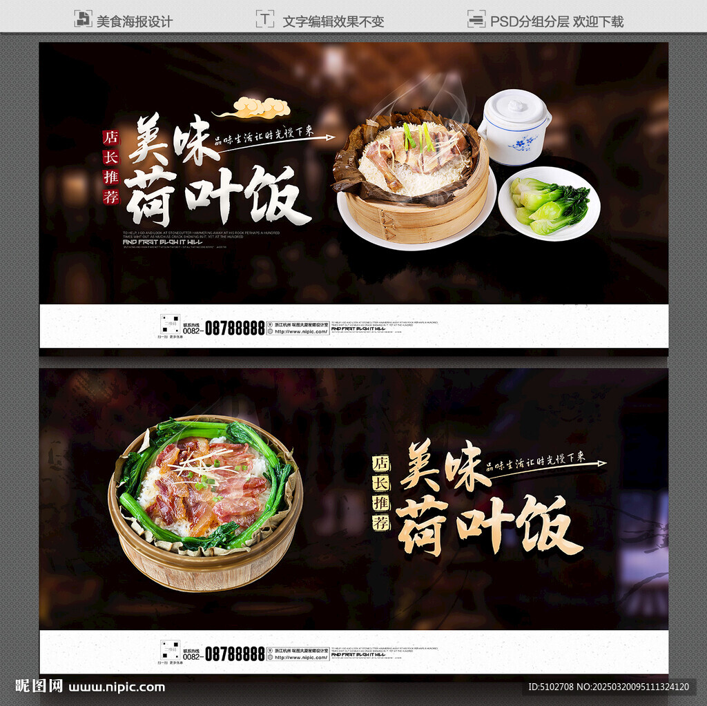 荷叶饭
