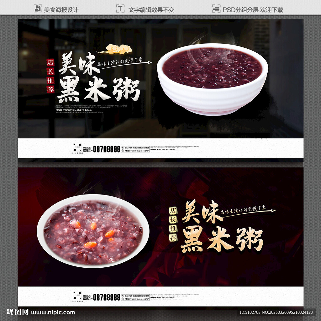 黑米粥