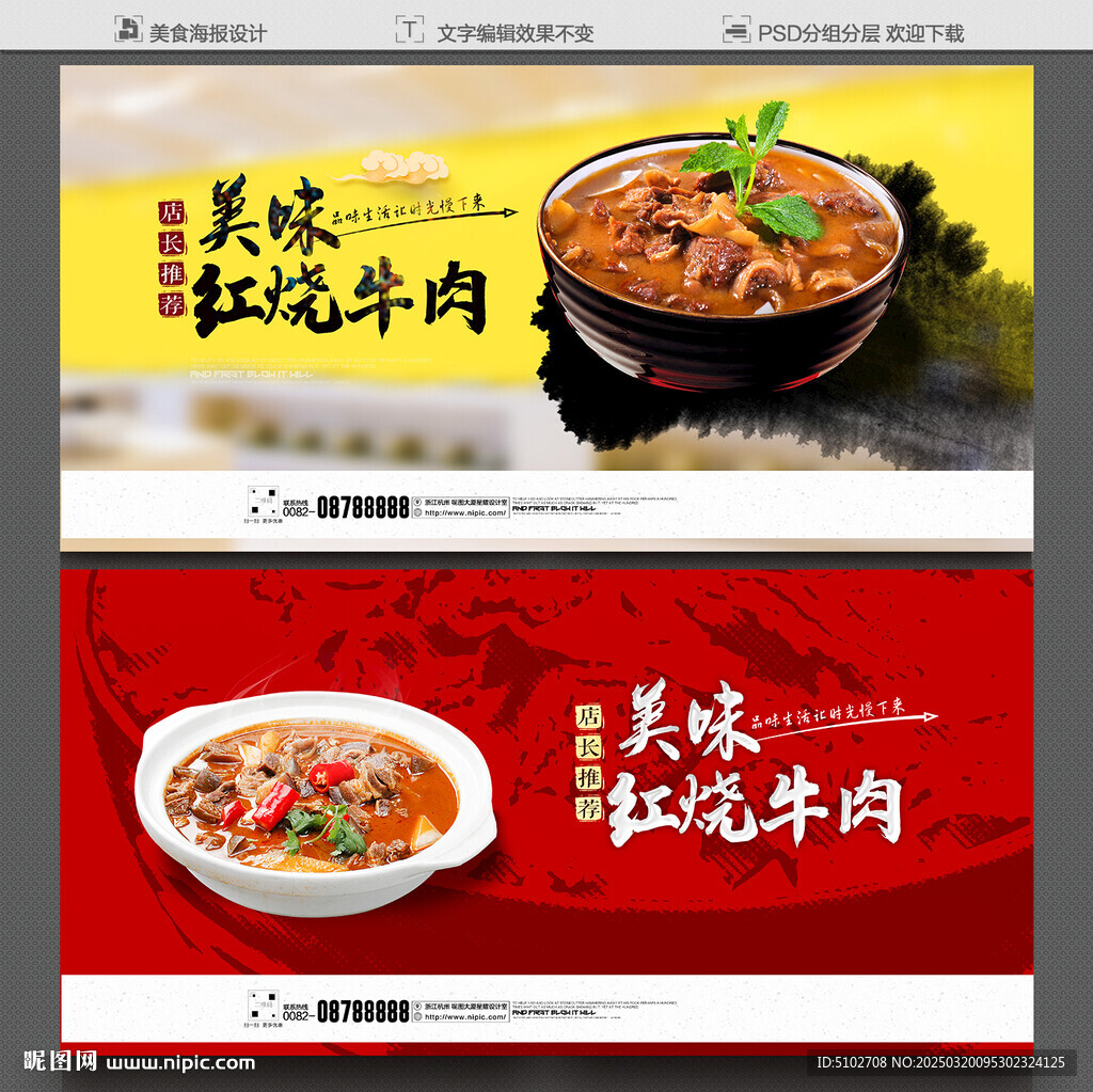 红烧牛肉