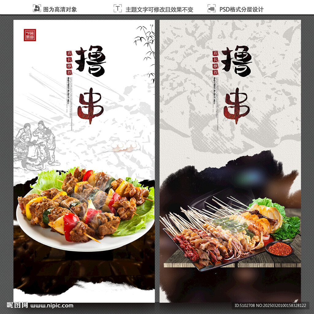 撸串