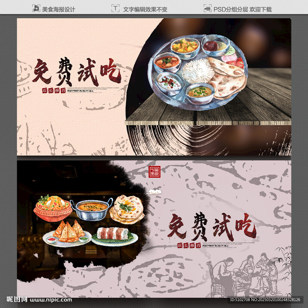 免费试吃