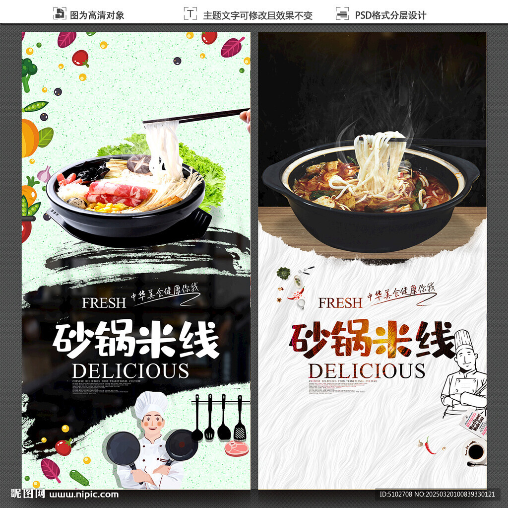 砂锅米线