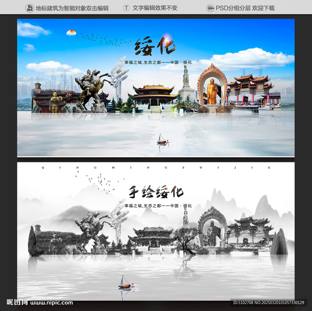 绥化