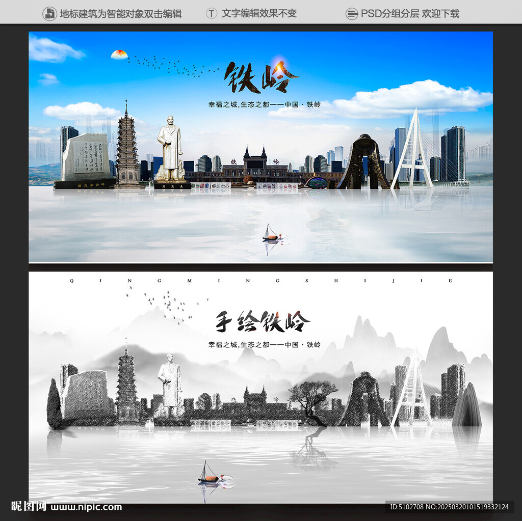 铁岭