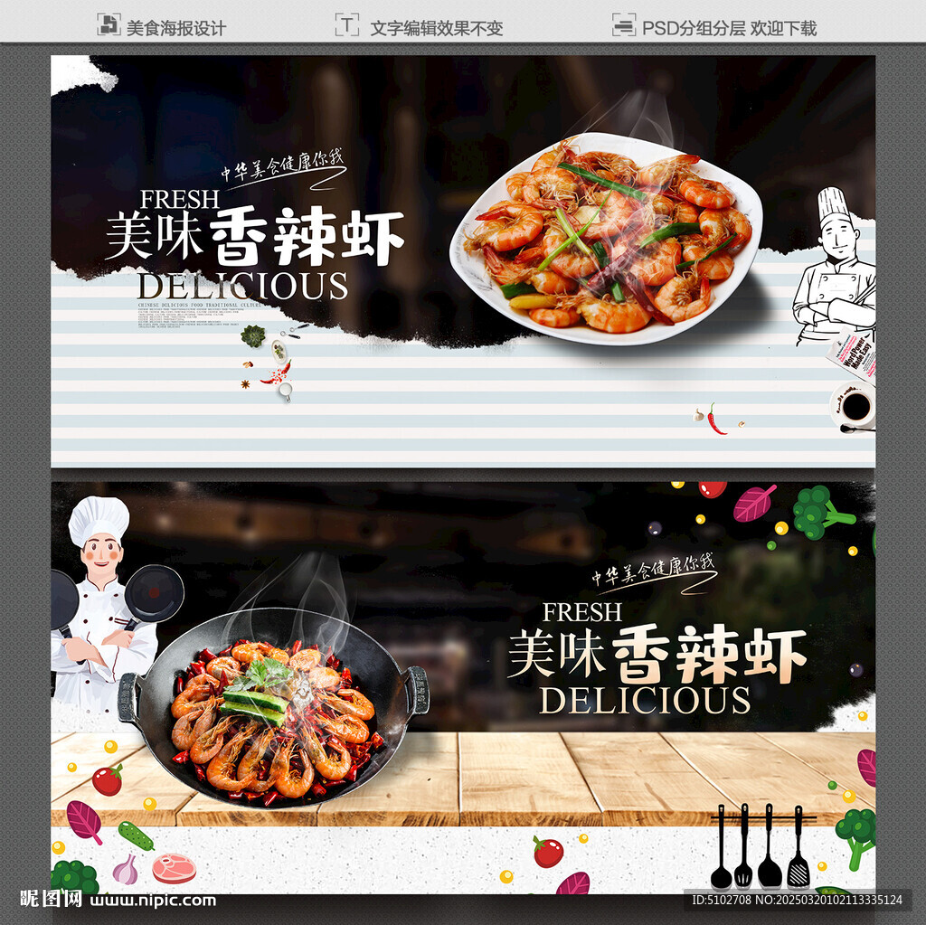 香辣虾