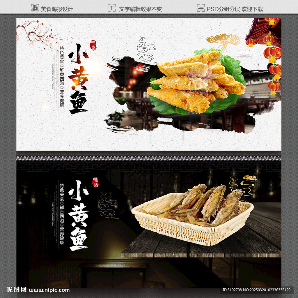 小黄鱼