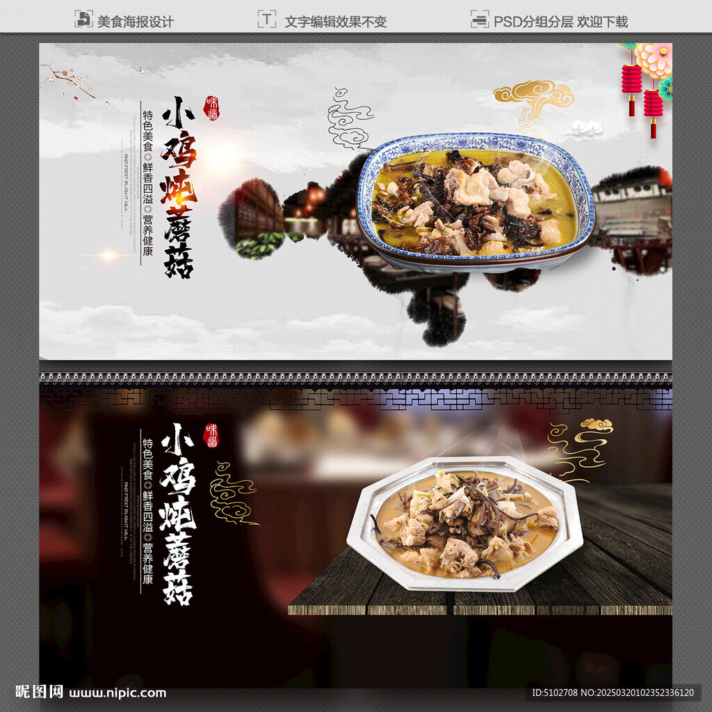 小鸡炖蘑菇