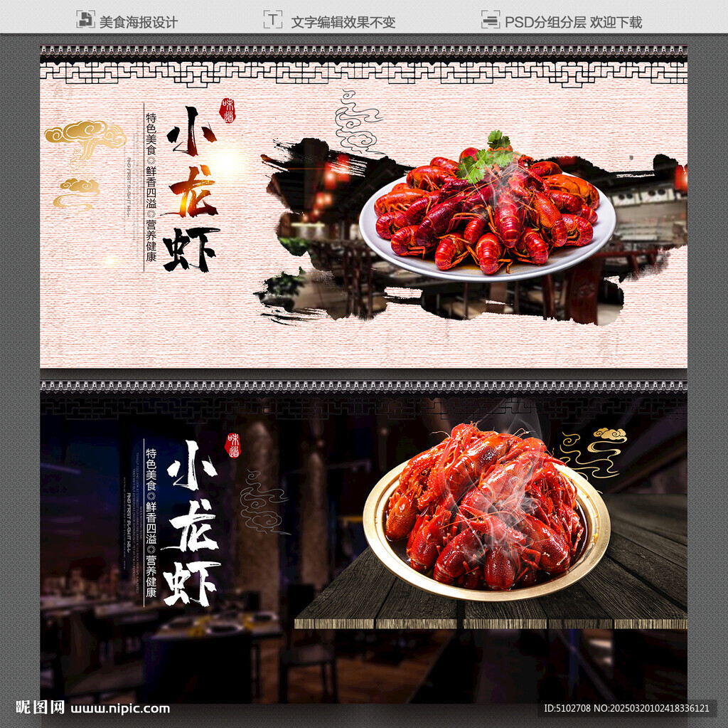 小龙虾