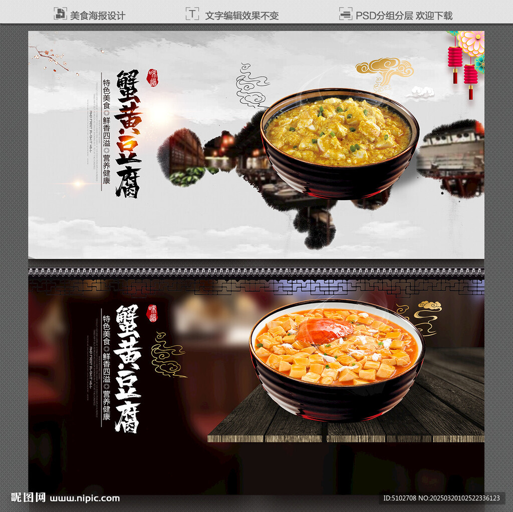 蟹黄豆腐