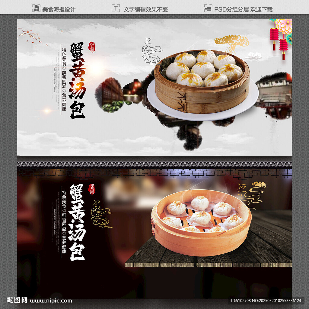 蟹黄汤包