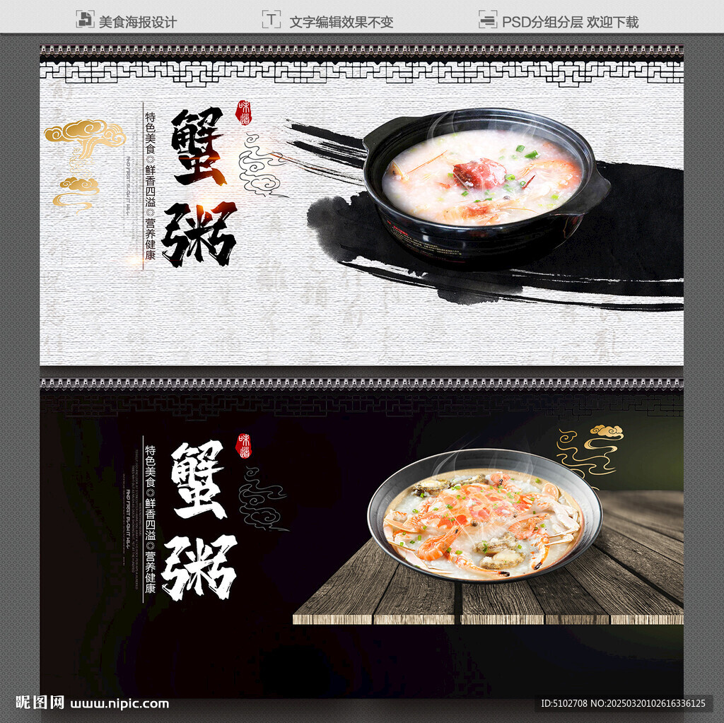 蟹粥