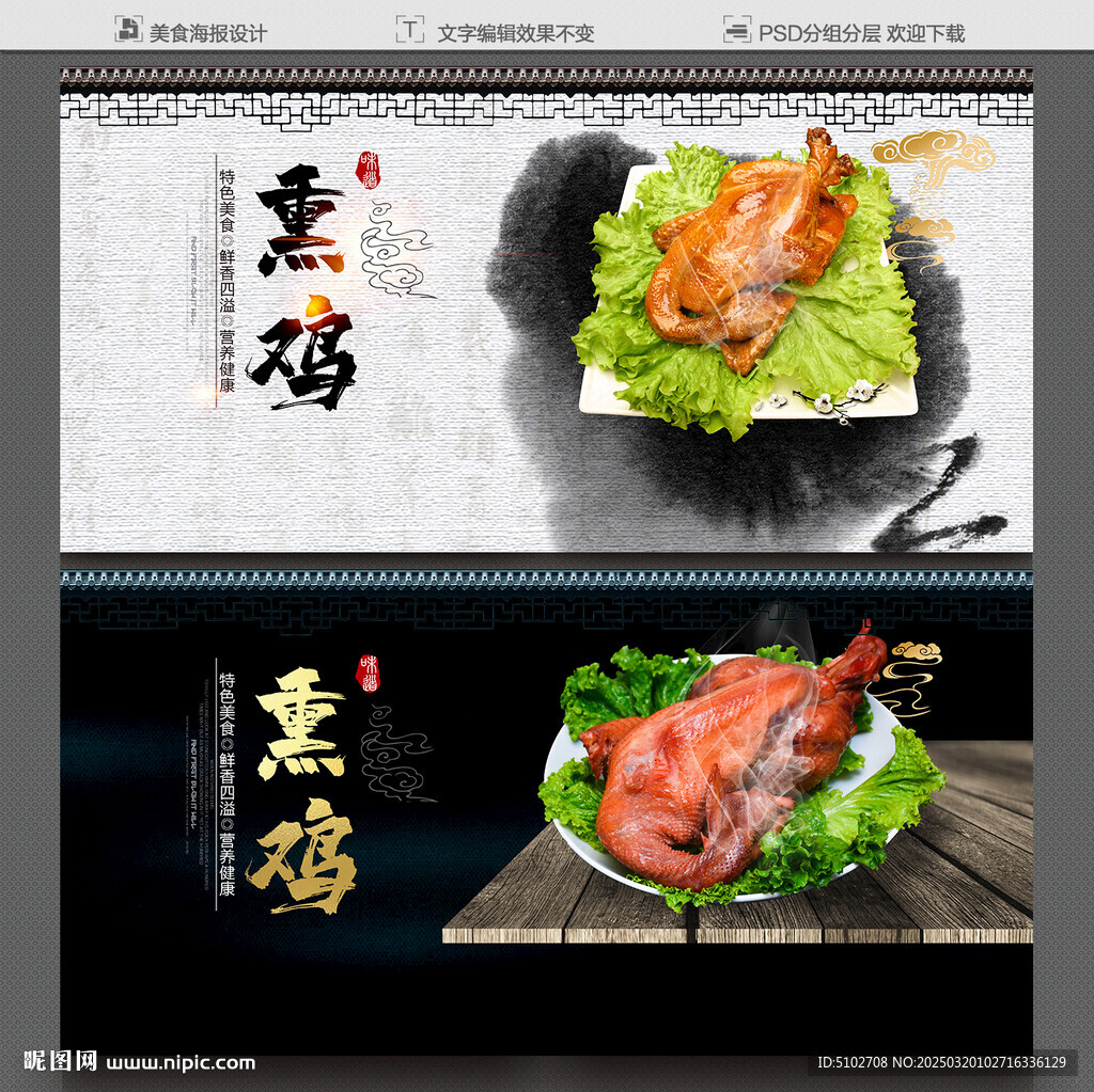 熏鸡
