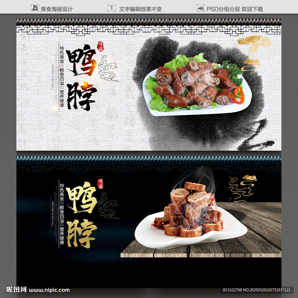 鸭脖