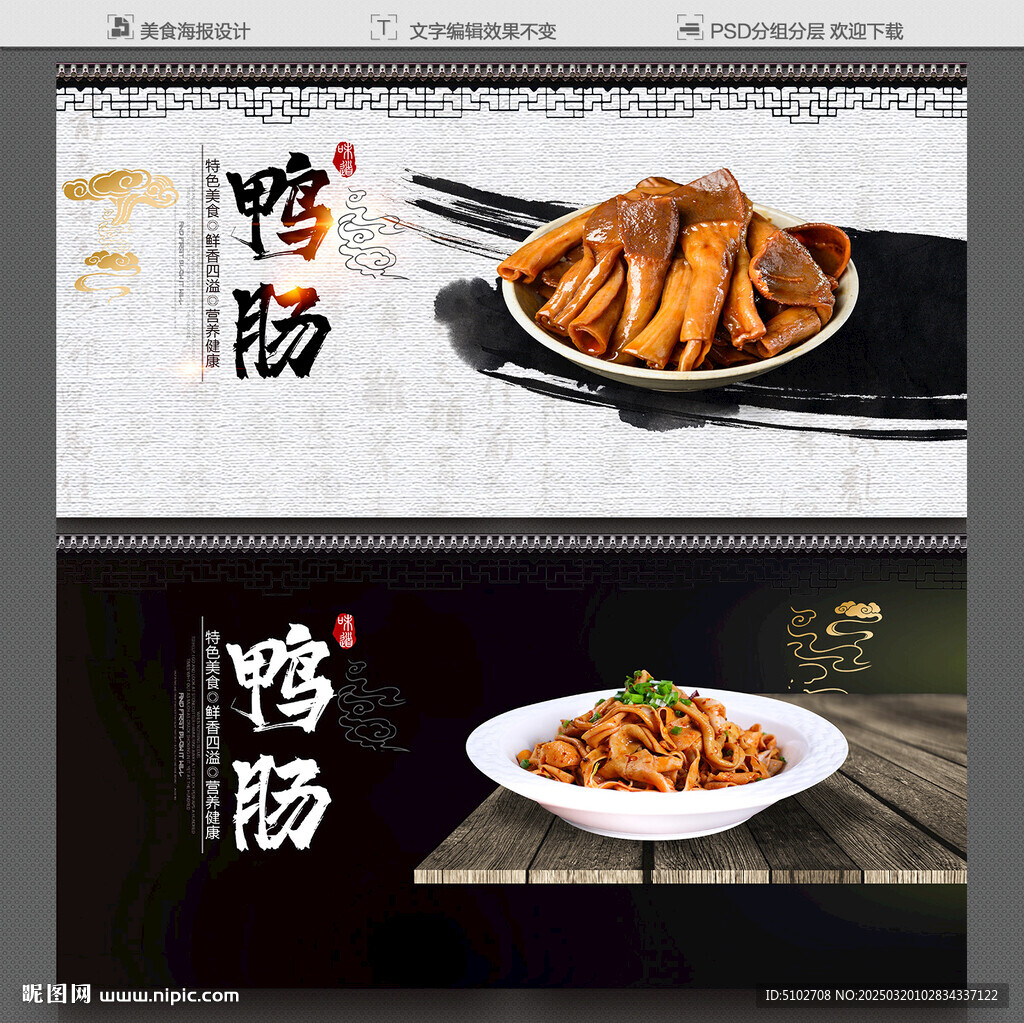 鸭肠