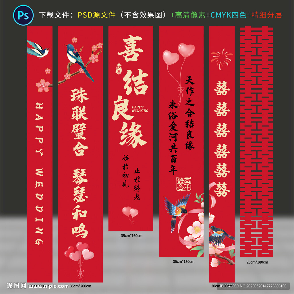 婚礼条幅
