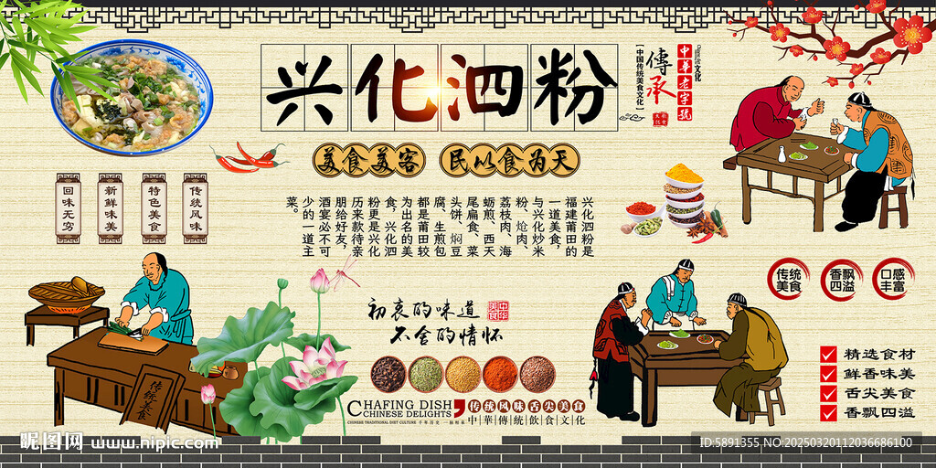 兴化泗粉