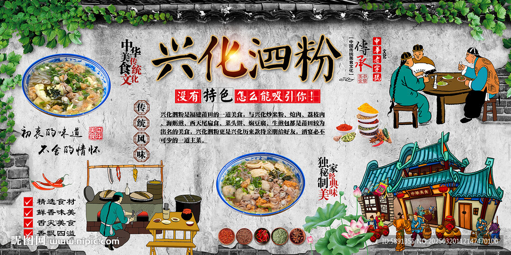 兴化泗粉