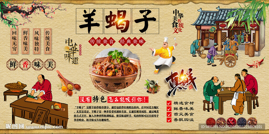 羊蝎子
