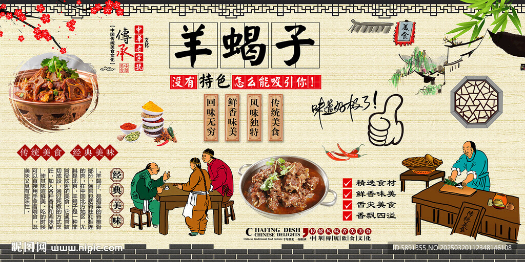 羊蝎子