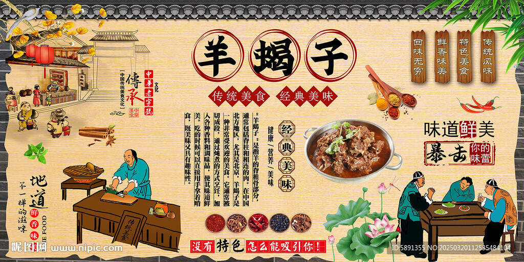 羊蝎子