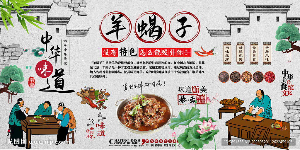 羊蝎子