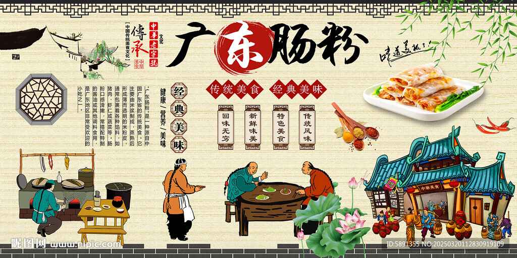 广东肠粉