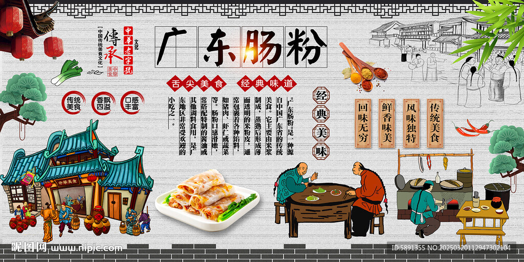 广东肠粉