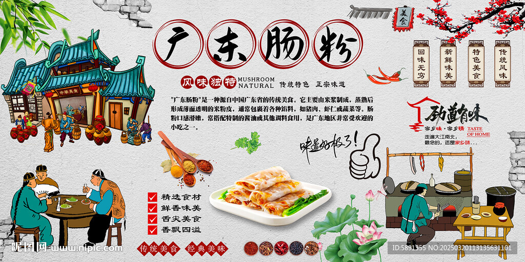 广东肠粉