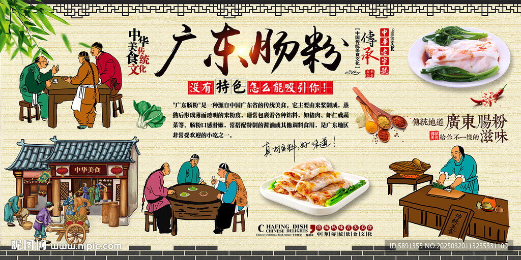 广东肠粉