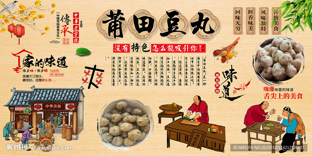 莆田豆丸